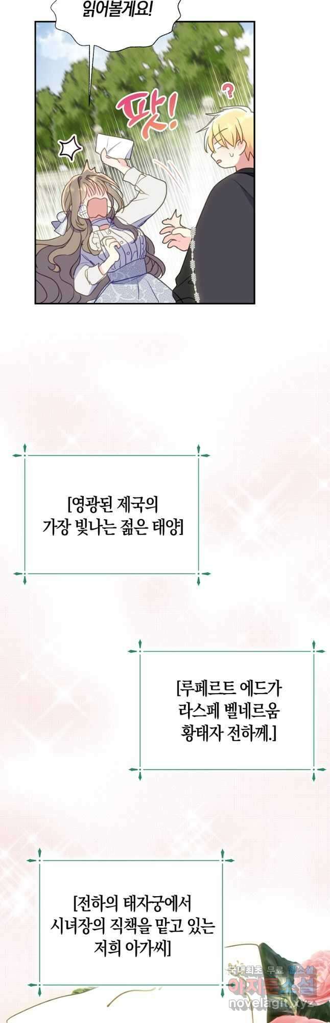 폐하, 또 죽이진 말아주세요 91화 7