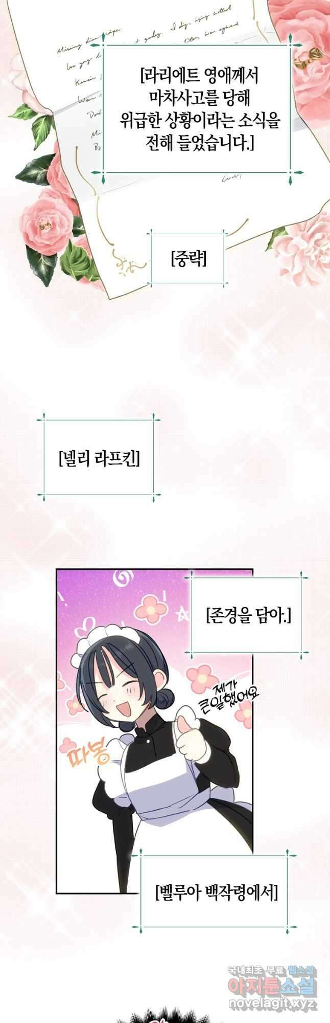 폐하, 또 죽이진 말아주세요 91화 8