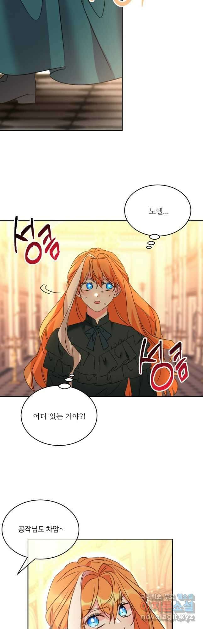 공작가의 99번째 신부 64화 5