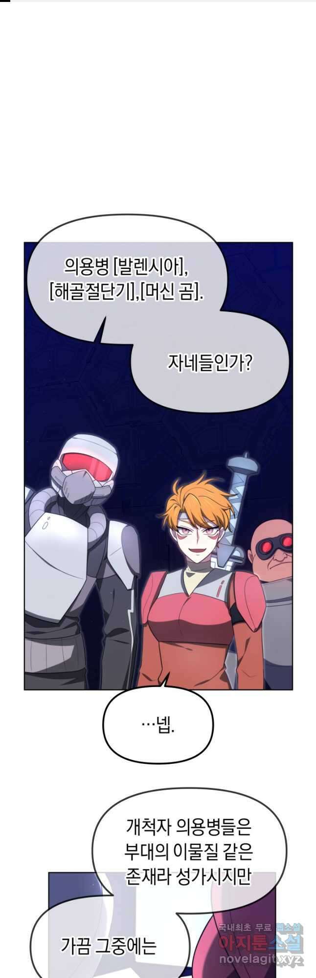 아크 더 레전드 35화 1