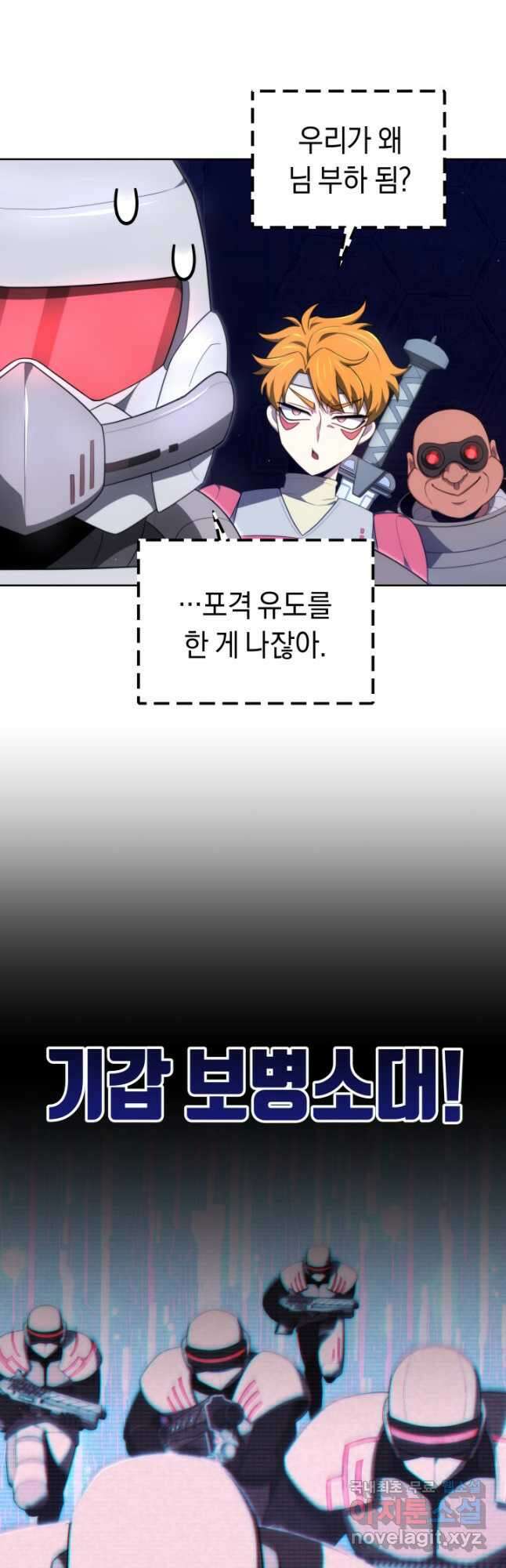아크 더 레전드 35화 7
