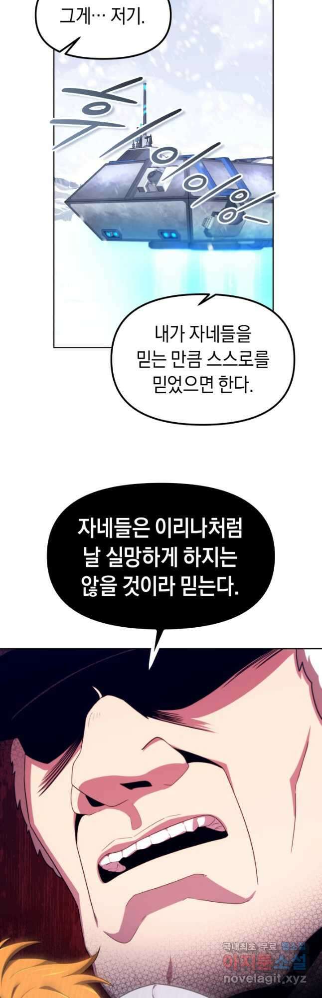 아크 더 레전드 35화 11