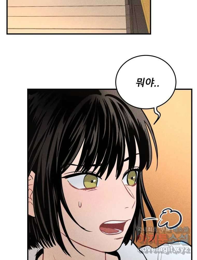귀짤 로맨스 2화 5