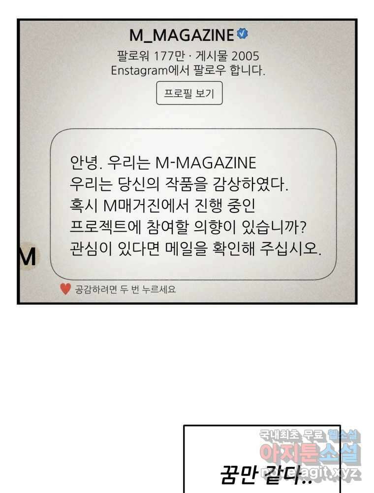 귀짤 로맨스 2화 12