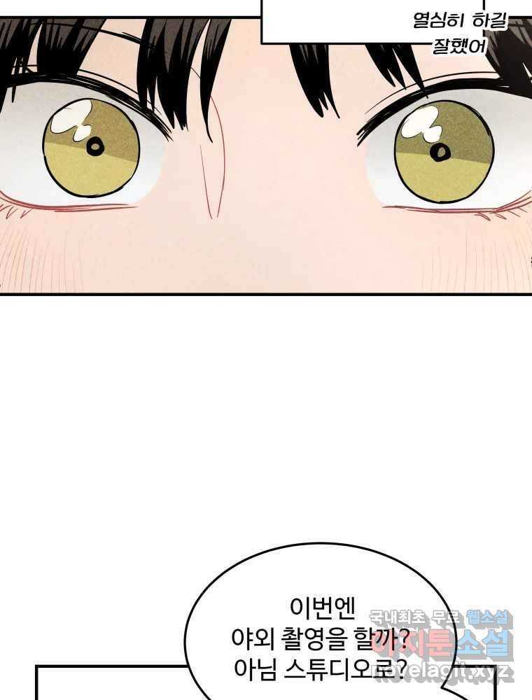 귀짤 로맨스 2화 13