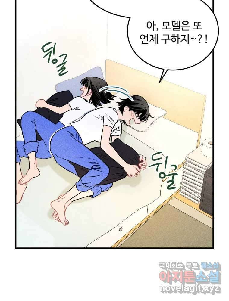 귀짤 로맨스 2화 14