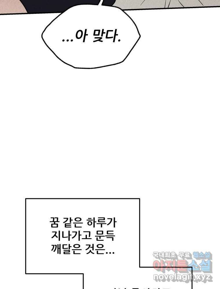귀짤 로맨스 2화 19