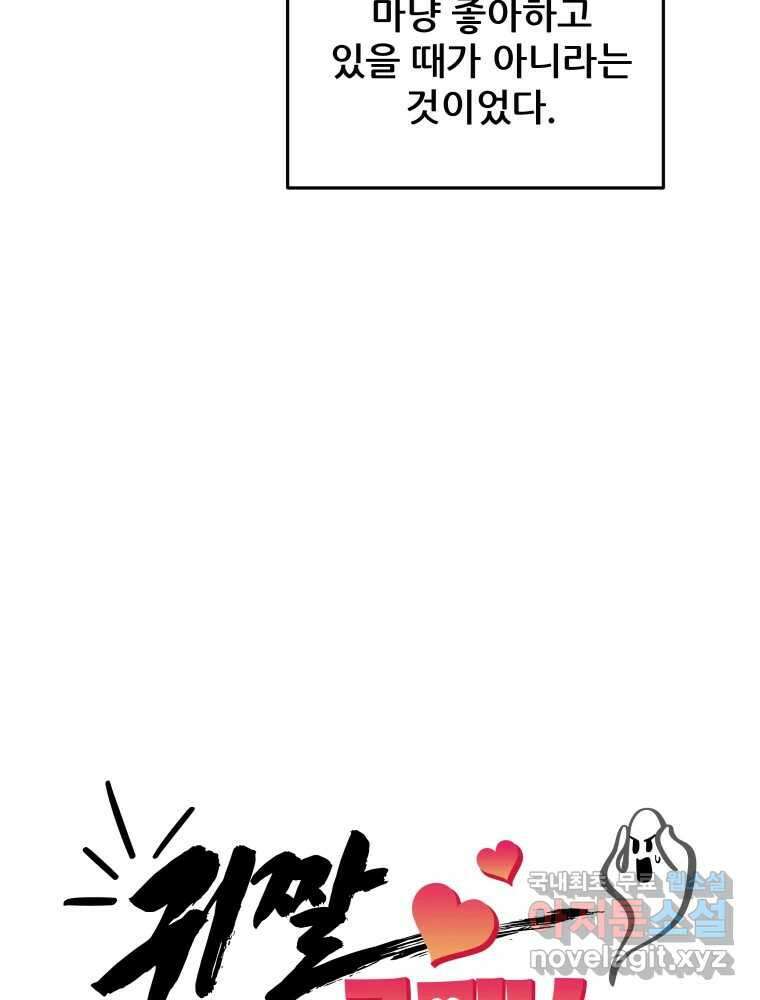 귀짤 로맨스 2화 20