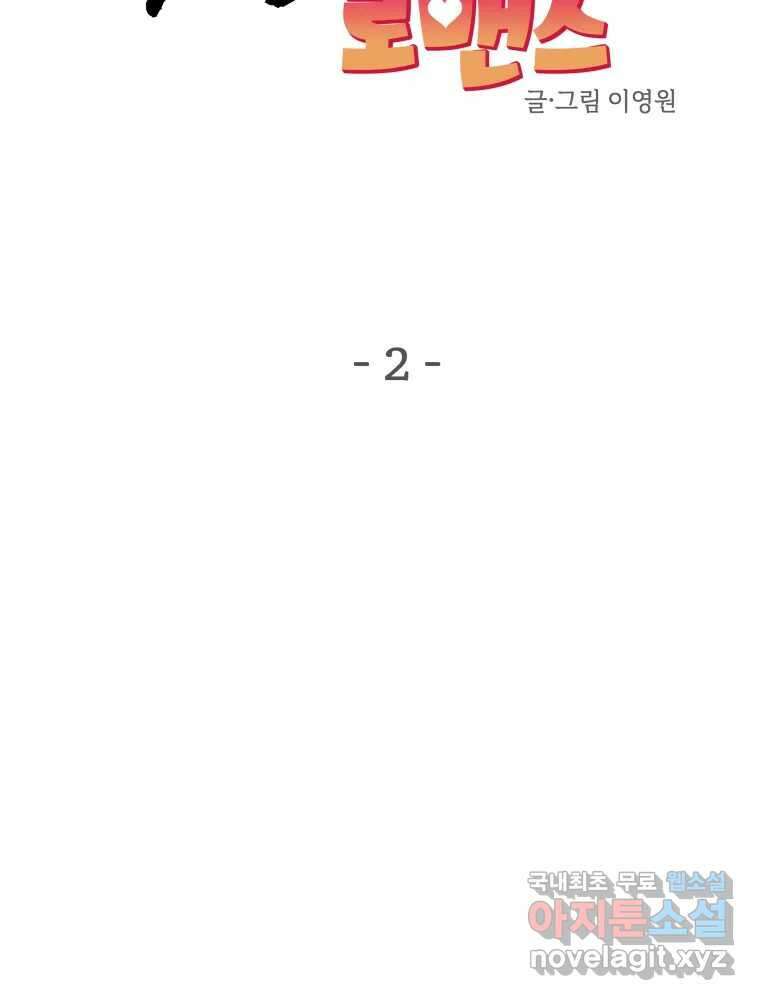 귀짤 로맨스 2화 21