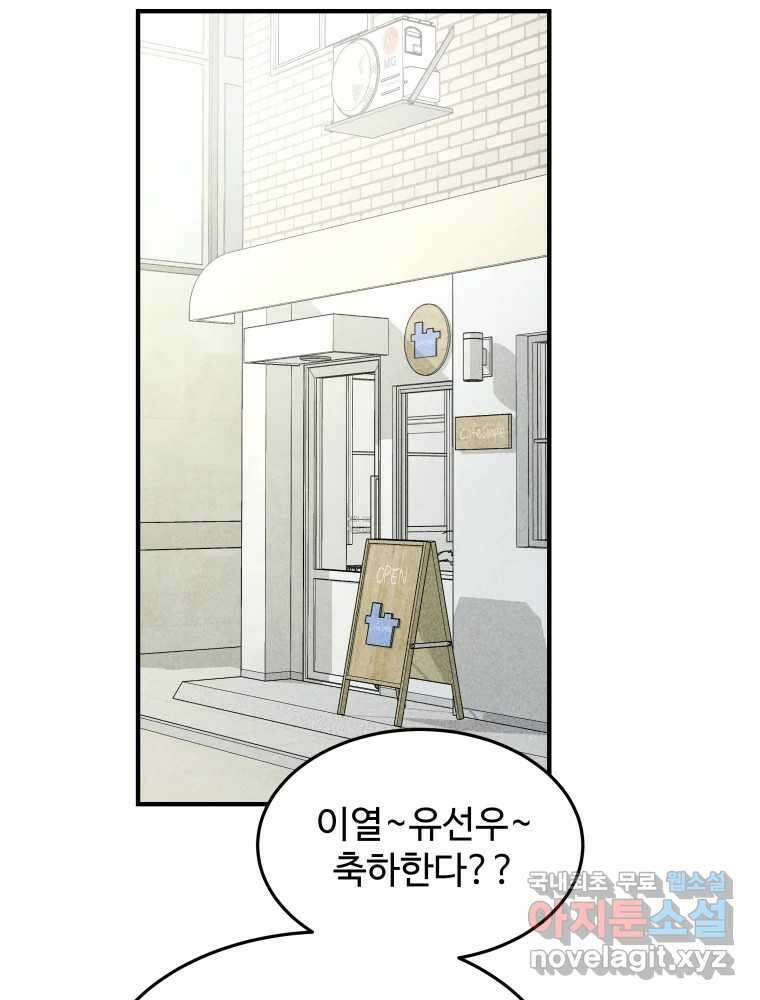 귀짤 로맨스 2화 22