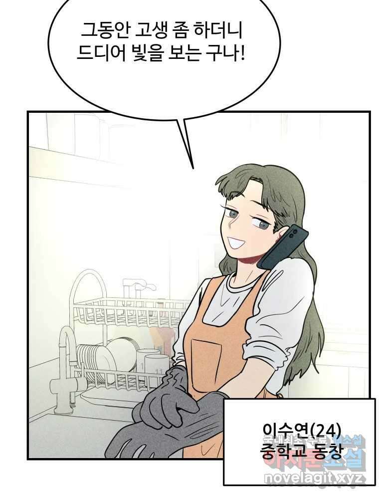 귀짤 로맨스 2화 23
