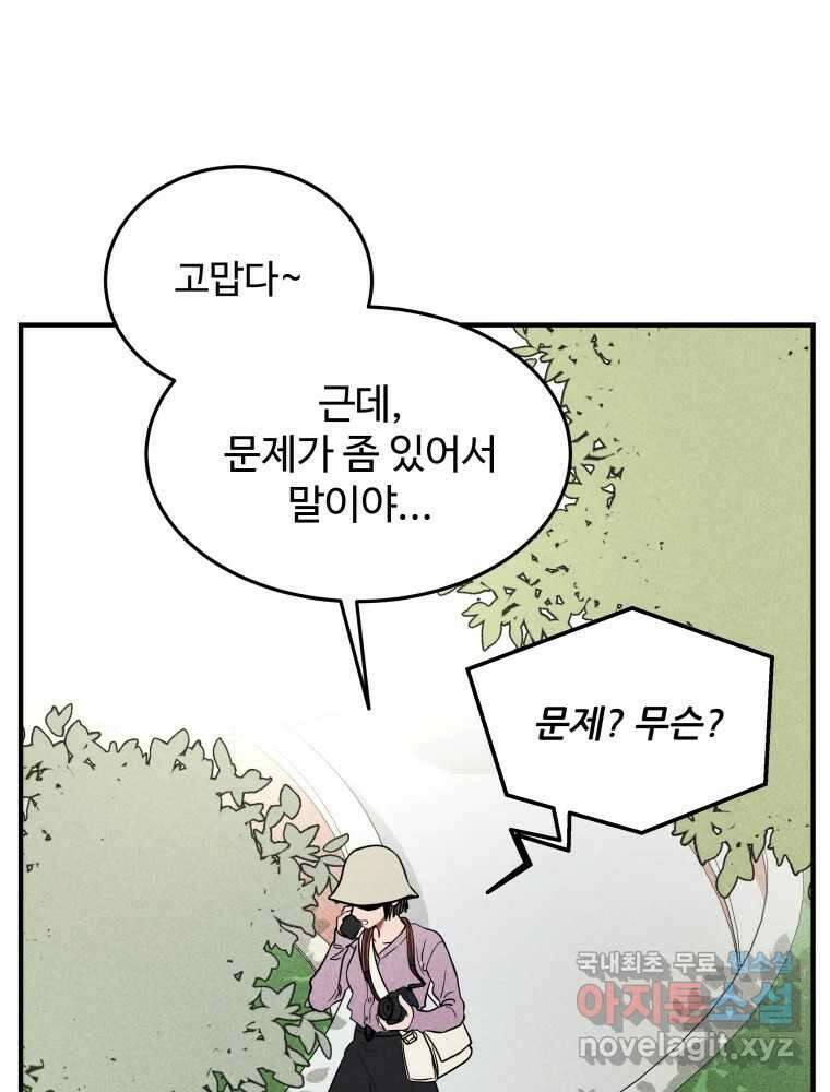 귀짤 로맨스 2화 24