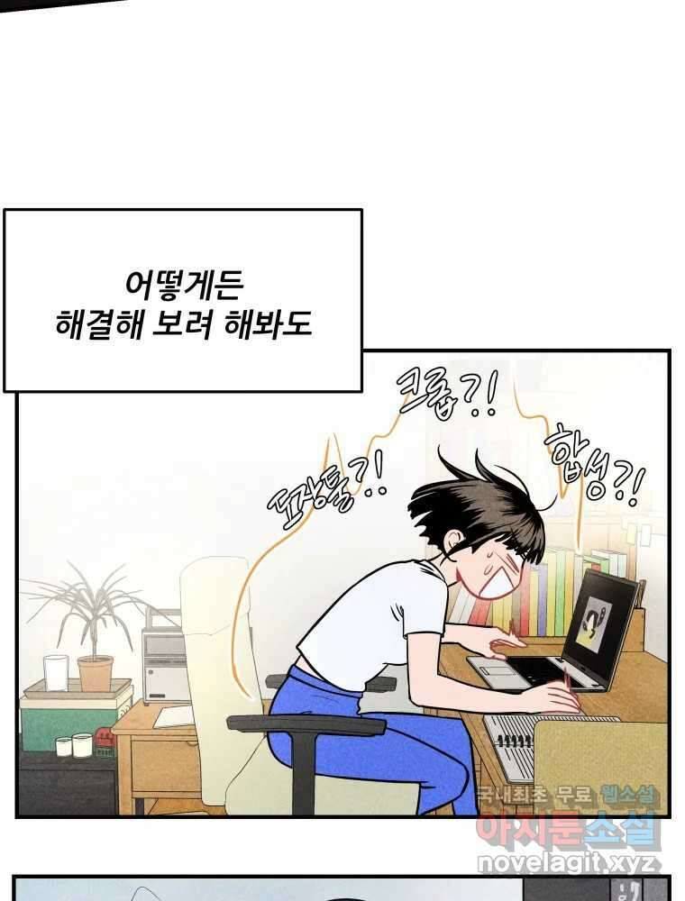 귀짤 로맨스 2화 27