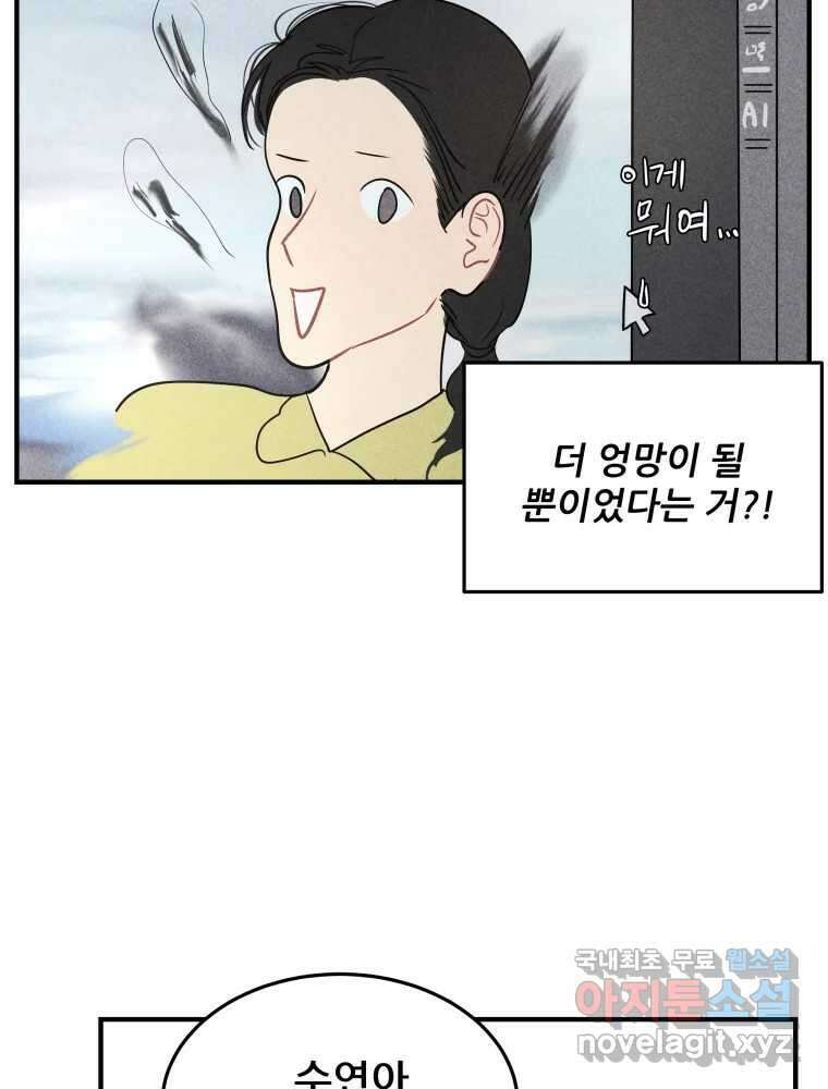 귀짤 로맨스 2화 28
