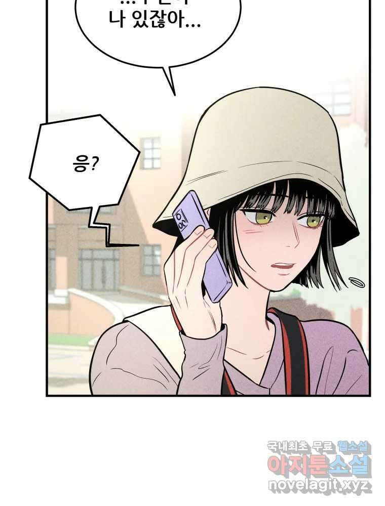 귀짤 로맨스 2화 29