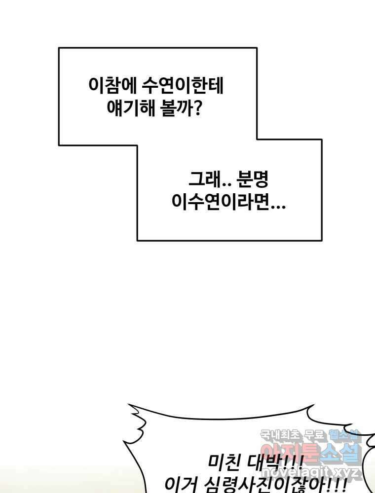 귀짤 로맨스 2화 30