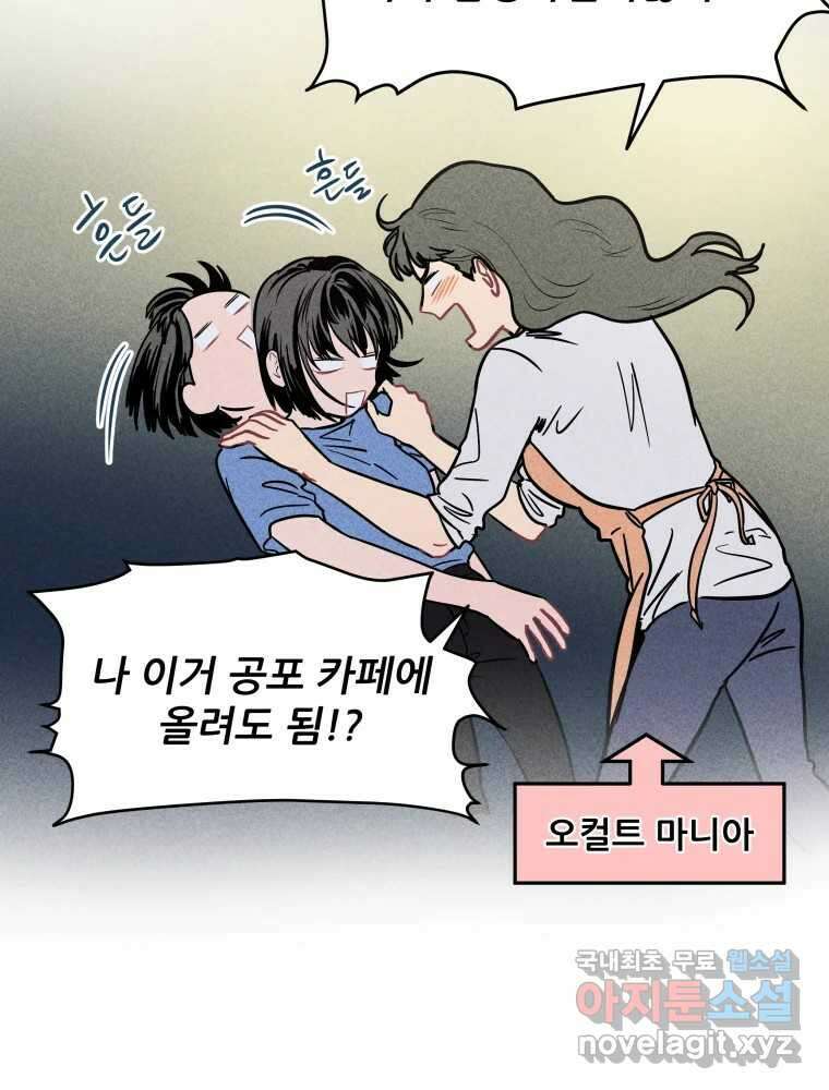 귀짤 로맨스 2화 31