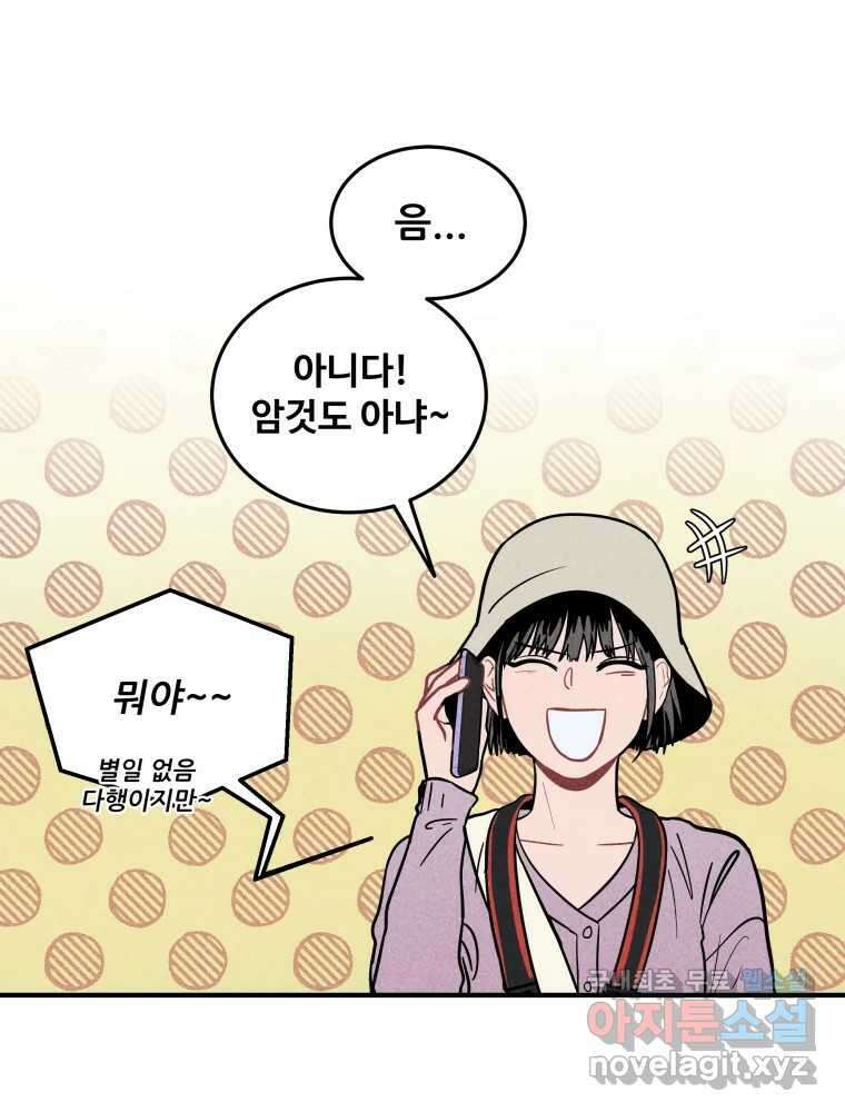 귀짤 로맨스 2화 32