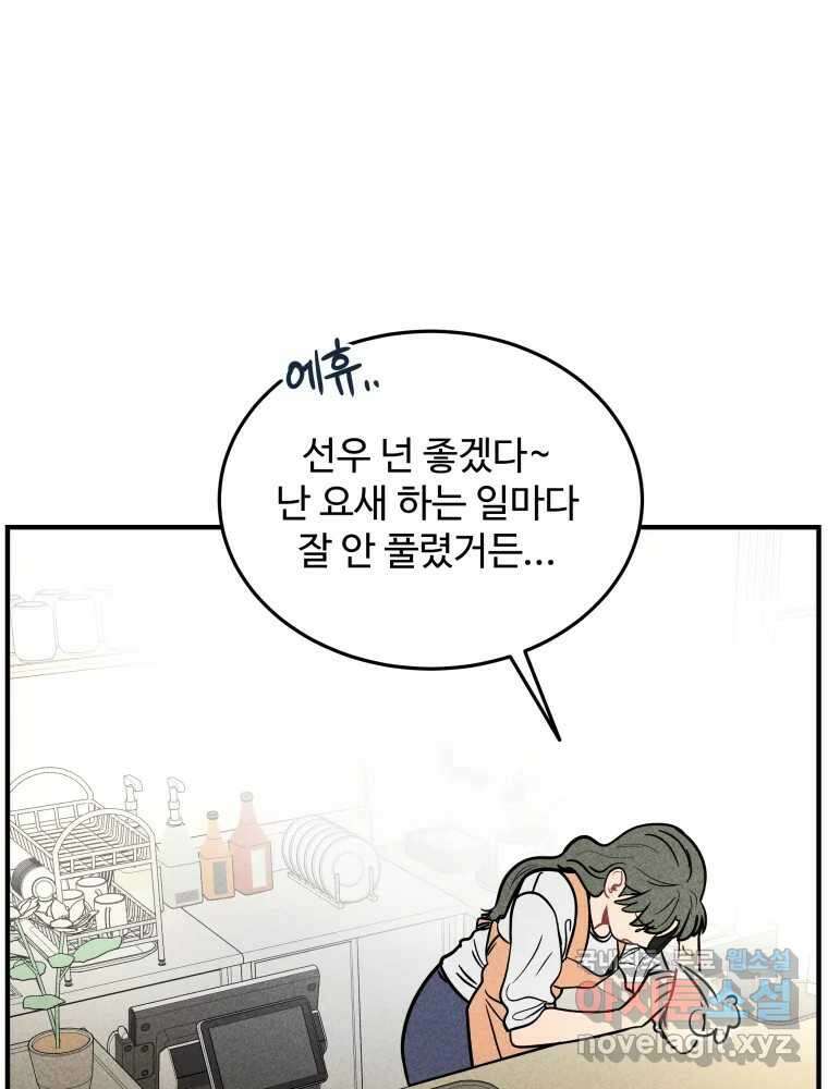 귀짤 로맨스 2화 33