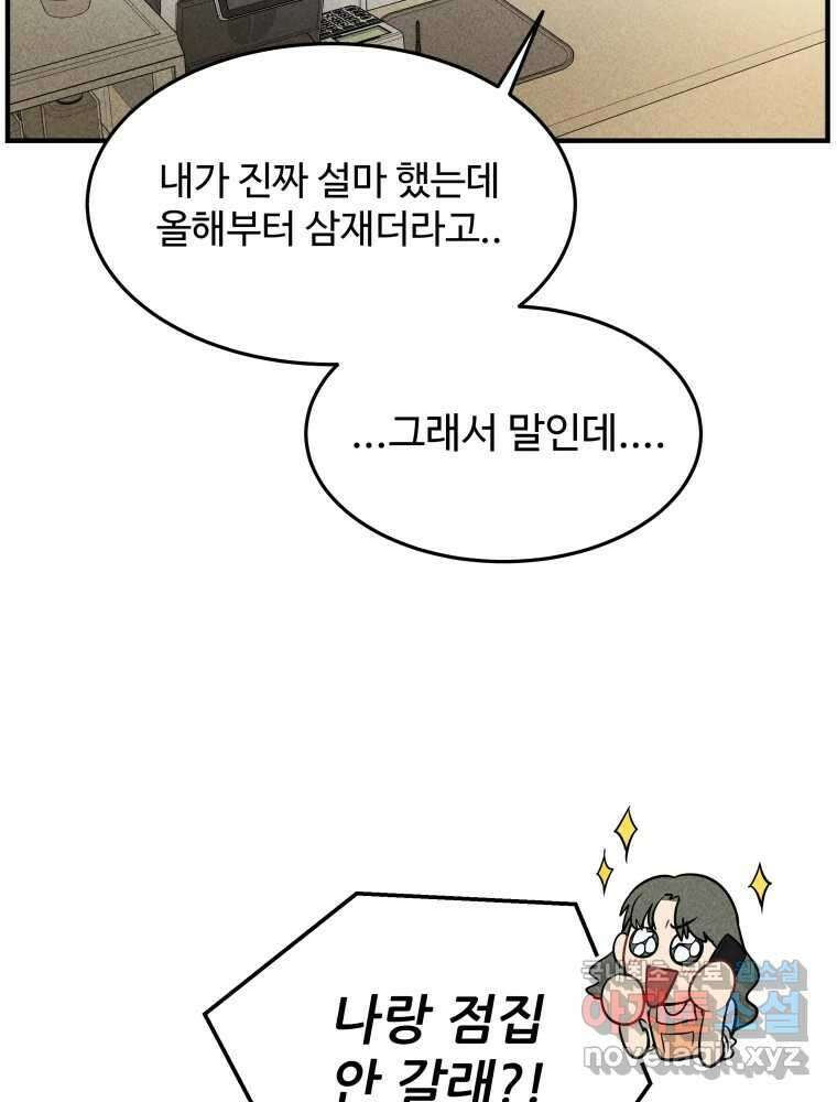 귀짤 로맨스 2화 34