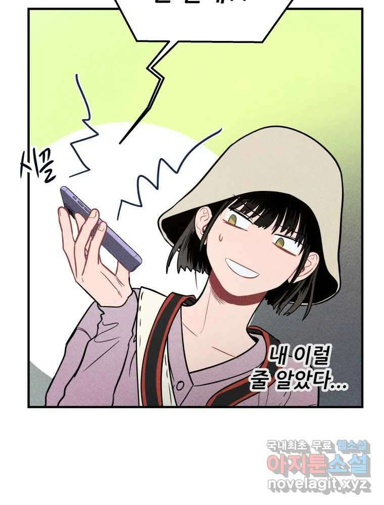 귀짤 로맨스 2화 35