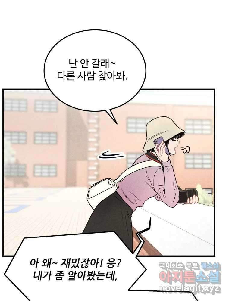 귀짤 로맨스 2화 36