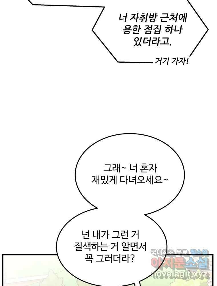 귀짤 로맨스 2화 37