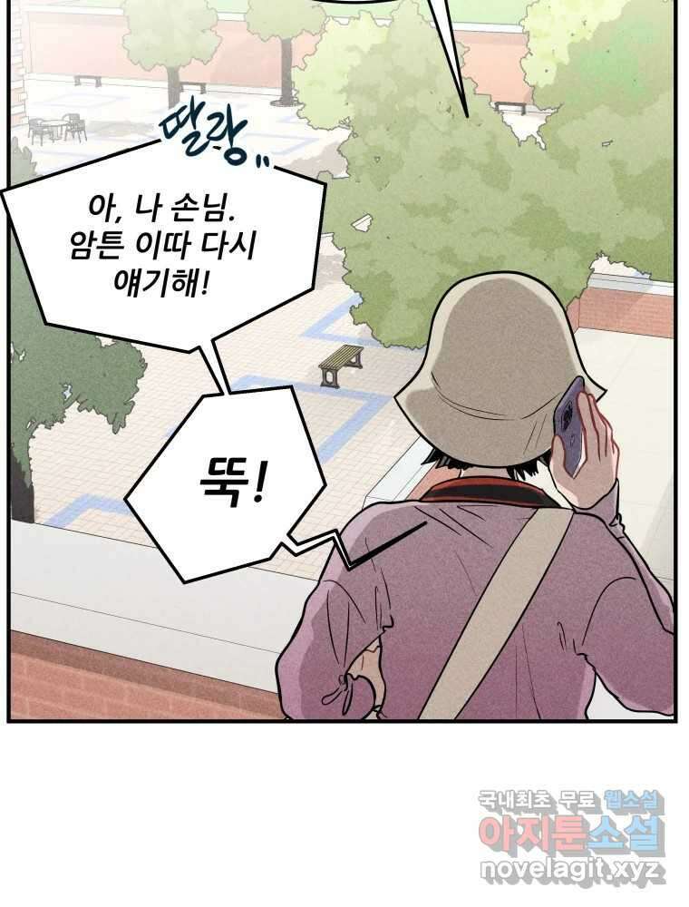 귀짤 로맨스 2화 38