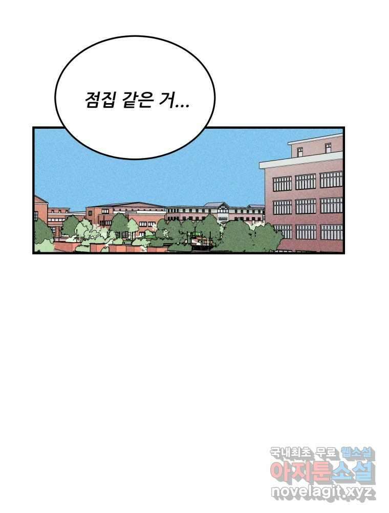 귀짤 로맨스 2화 40