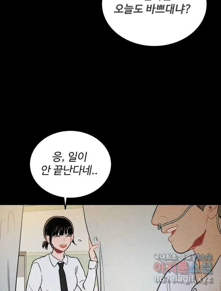 귀짤 로맨스 2화 44