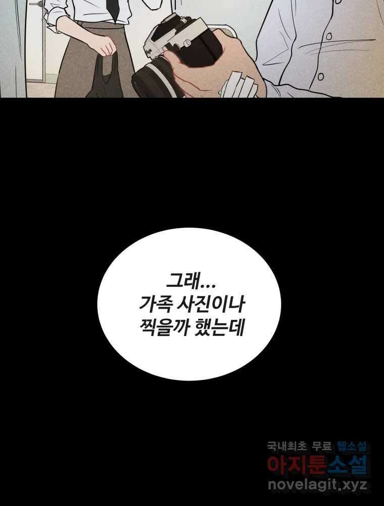 귀짤 로맨스 2화 45