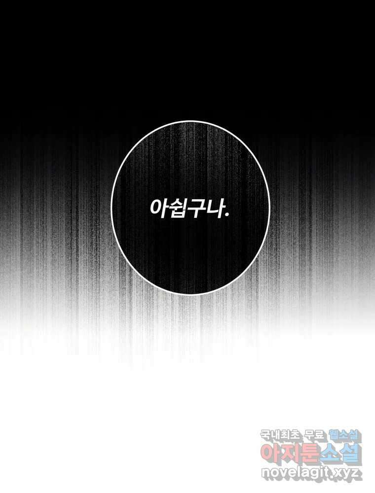 귀짤 로맨스 2화 46