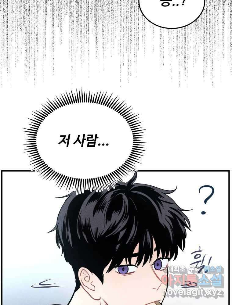 귀짤 로맨스 2화 53