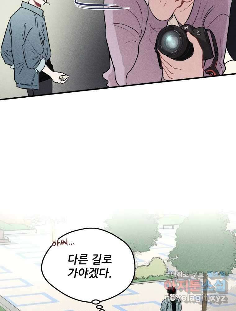 귀짤 로맨스 2화 56