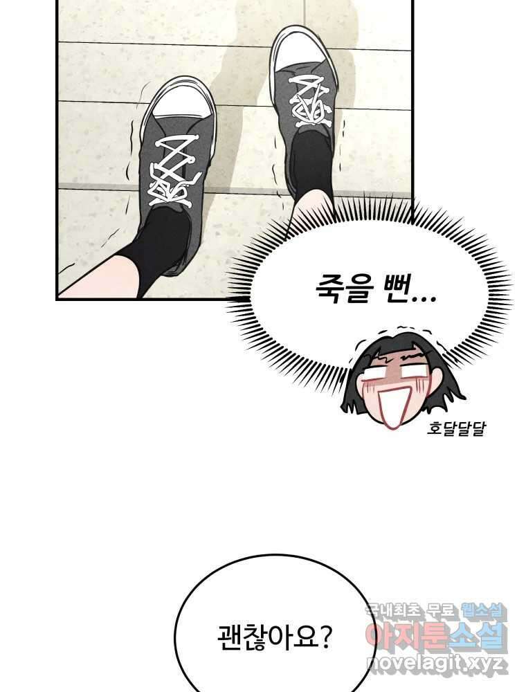귀짤 로맨스 2화 68