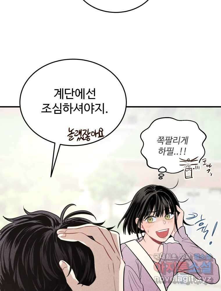 귀짤 로맨스 2화 69
