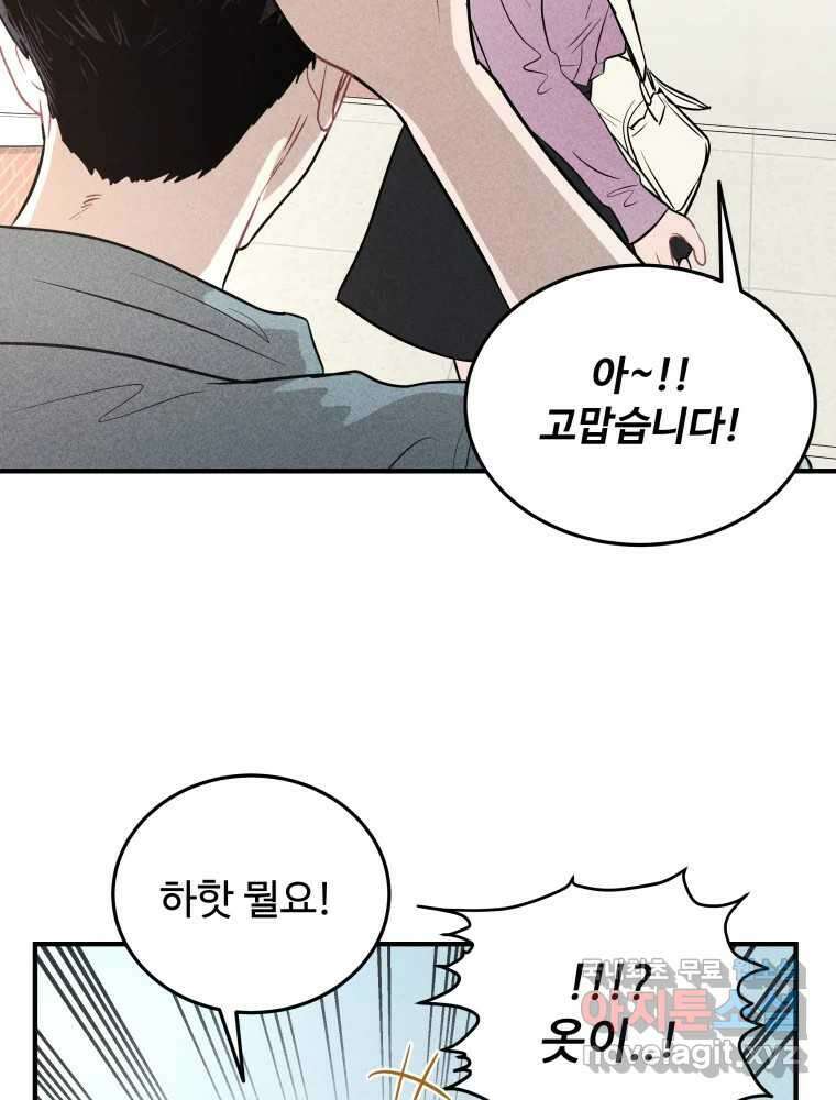 귀짤 로맨스 2화 70