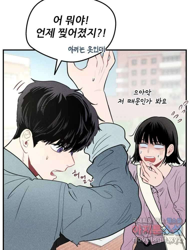귀짤 로맨스 2화 72