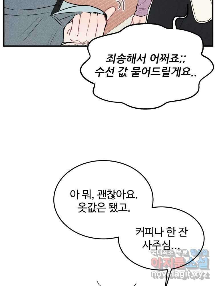 귀짤 로맨스 2화 73