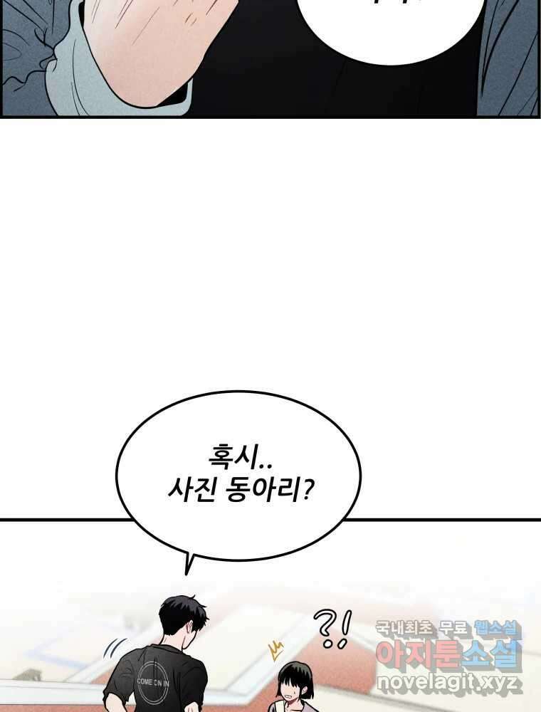 귀짤 로맨스 2화 75