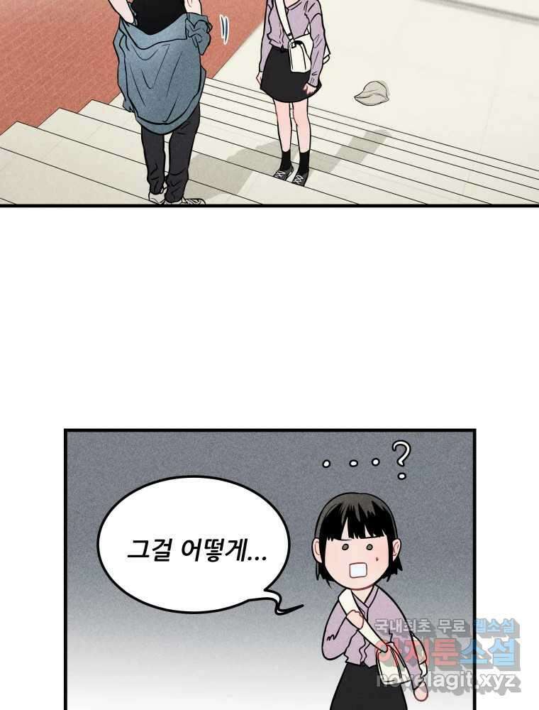 귀짤 로맨스 2화 76