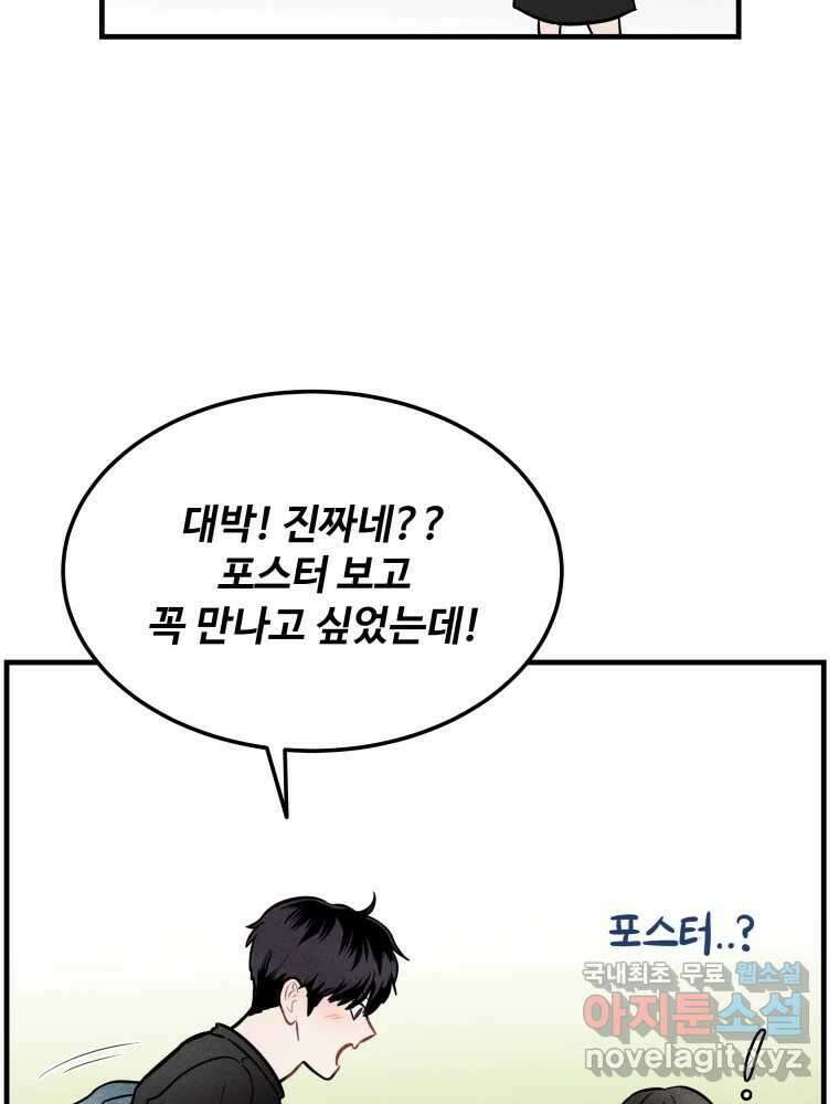 귀짤 로맨스 2화 77