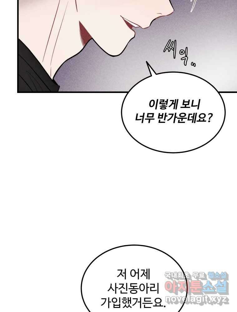 귀짤 로맨스 2화 79
