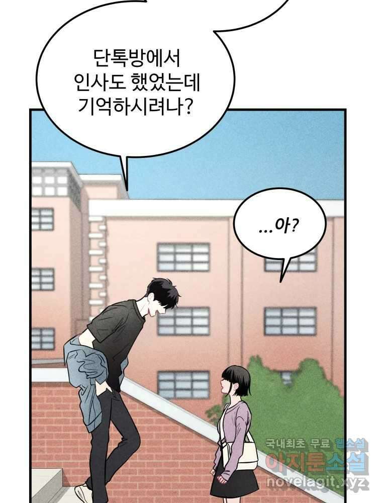 귀짤 로맨스 2화 80