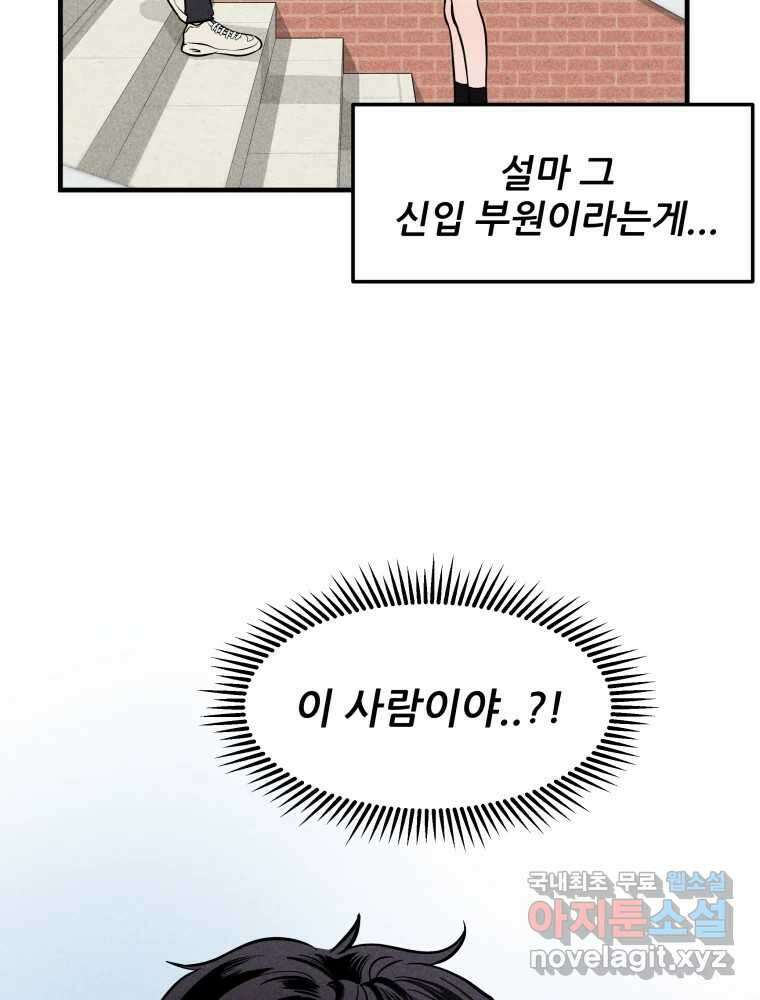 귀짤 로맨스 2화 81