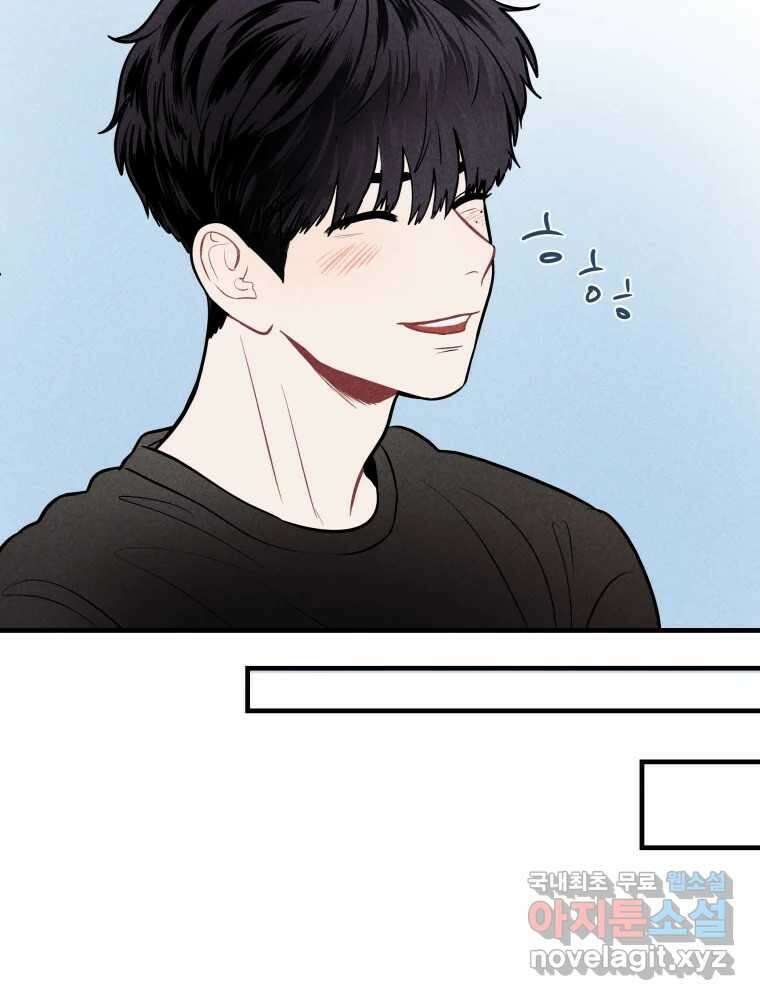 귀짤 로맨스 2화 82