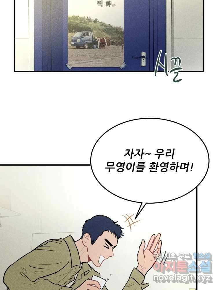 귀짤 로맨스 2화 84
