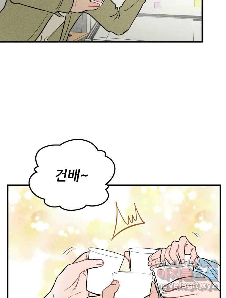 귀짤 로맨스 2화 85