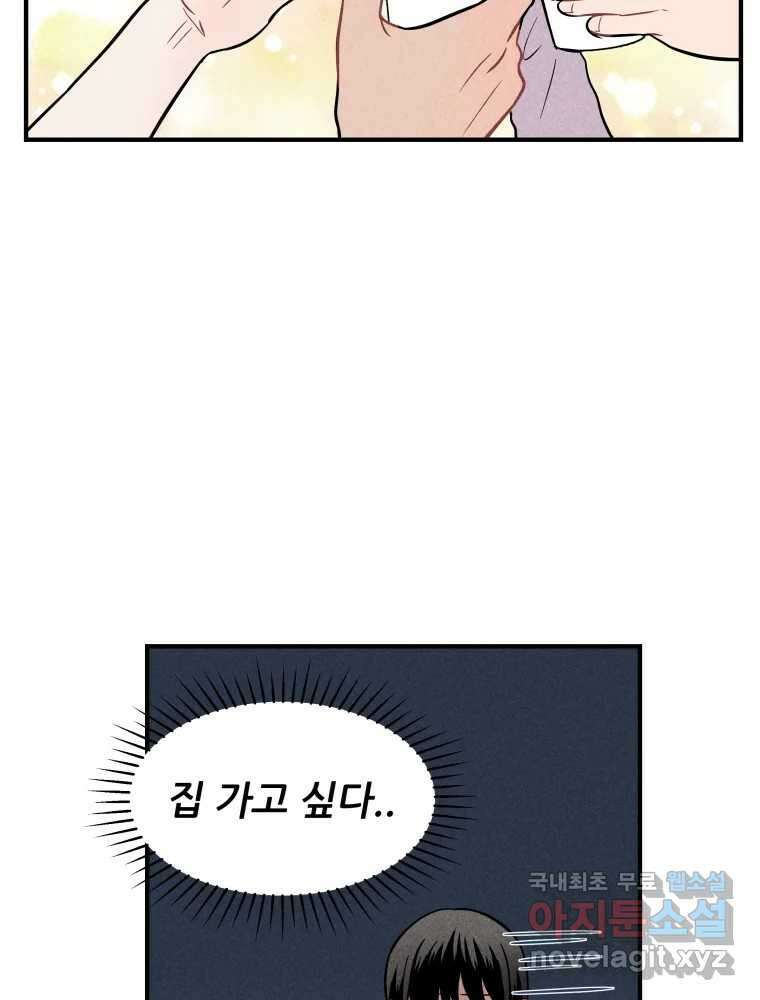 귀짤 로맨스 2화 86