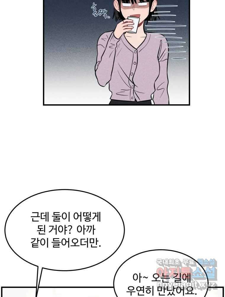 귀짤 로맨스 2화 87